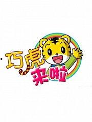 国产老虎第92集在线看