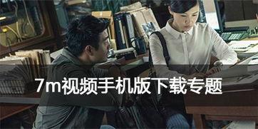 国产7m精品视频在线,探索视觉盛宴的极致魅力